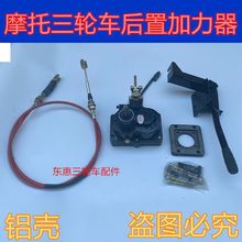 宗申福田隆鑫大阳先锋摩托三轮车后置加力器副变速铝包高低速铝制