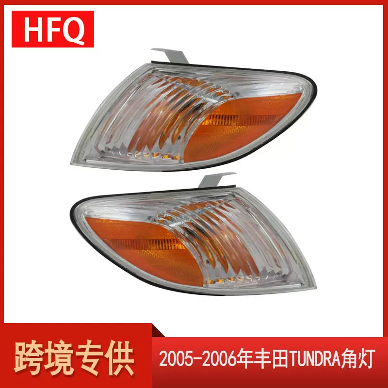 汽车角灯适用于2005-2006年丰田Tundra坦途角灯81520-0C040