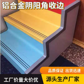 鑫逸美楼梯侧角扣条侧面装饰条保护条学校家用室内踢脚线PVC