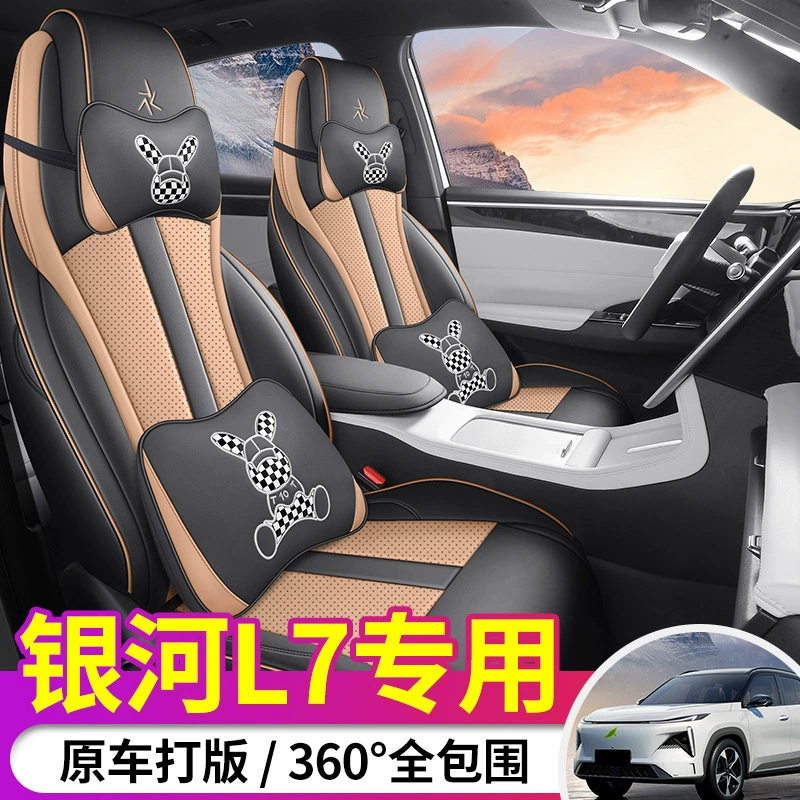 23 подушки сиденья Geely Galaxy L7 полностью окружены чехол сиденья для четырех сезонов