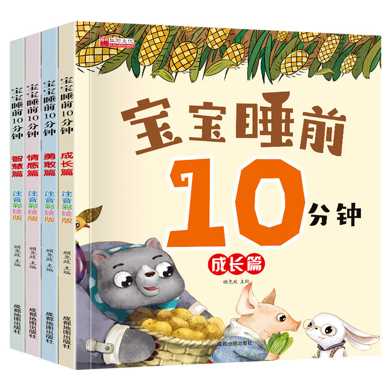 Children's Early Teaching 0-1-2-3 Years Old Baby Drawing Story Books 10 Minutes Before Bedtime Children's Books