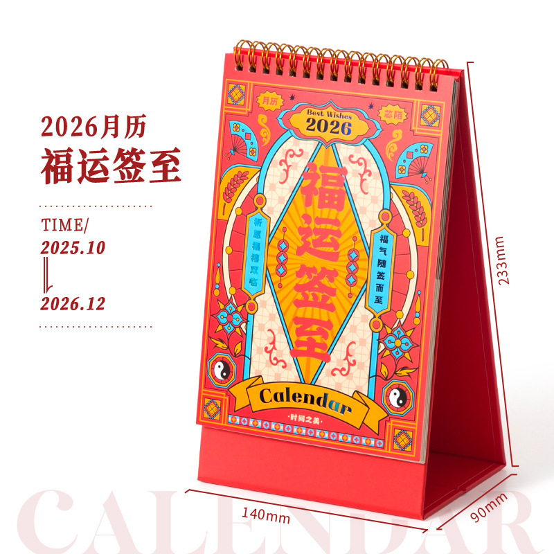 芯陌知2026カレンダー時間の美しさデスクトップ装飾品祈りカレンダーシンプル風カレンダー|undefined