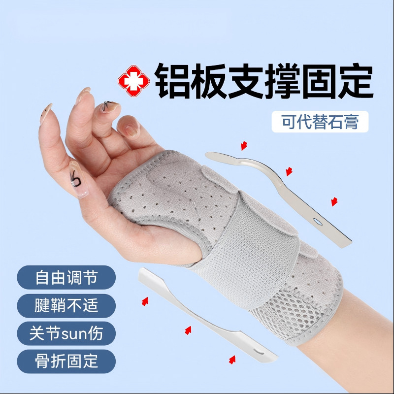 钢板护腕手腕固定器关节支具绑带护腕带男支撑护手腕套女护具工厂