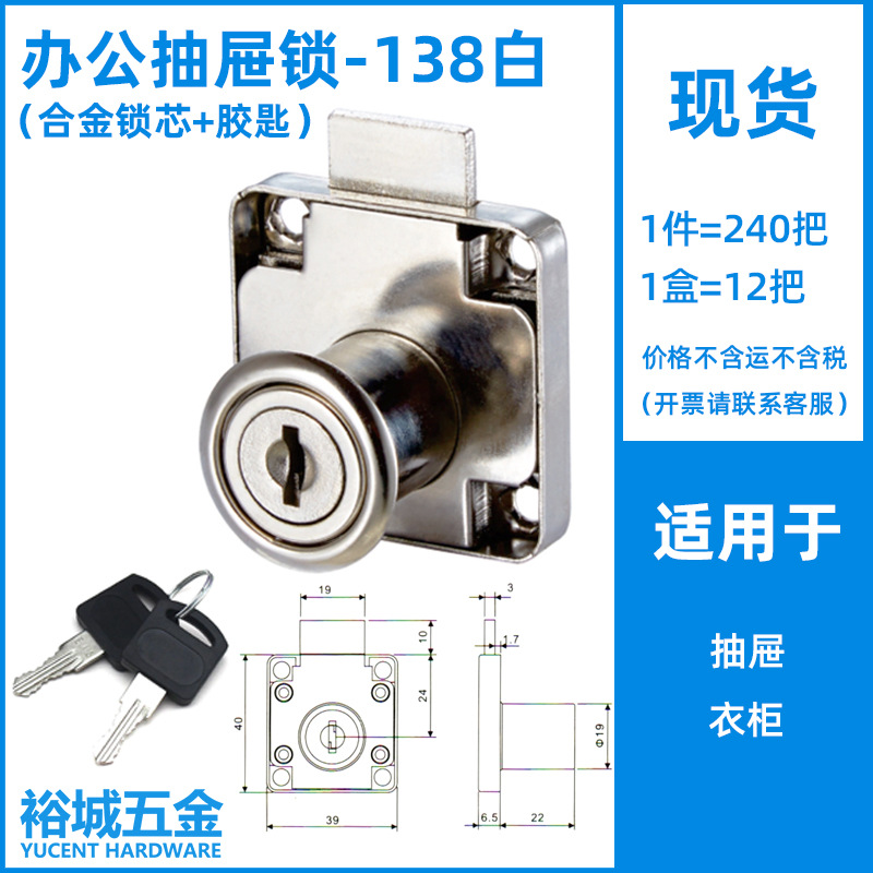 Office Drawer Lock, wardrobe lock 136 lock furniture bed head desk bookshelf solid alloy lock head 138 master key