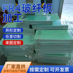 Epoxy Material Insulating Flange Gasket Green Insulating Plate Special Insulation Parts for Machinery and Electrical Equipment