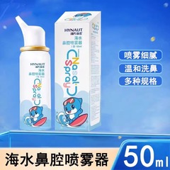 海氏海諾生理性海塩鼻腔噴霧鼻スプレー医療用子供の鼻炎鼻洗浄器