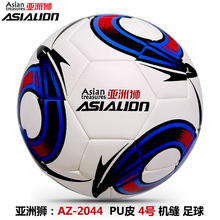 亞洲獅 學生足球4號四號中小學生成人訓練中考專用球兒童幼兒足球