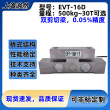 汽车衡传感器称重感应器桥式称重传感器智能平台称重 EVT-16D-2T