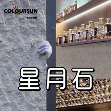 软石英安岩板星月石墙板仿石皮斧开石软瓷超薄柔性石材毛面花岗岩