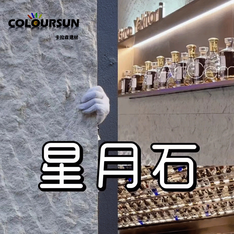 软石英安岩板星月石墙板仿石皮斧开石软瓷超薄柔性石材毛面花岗岩