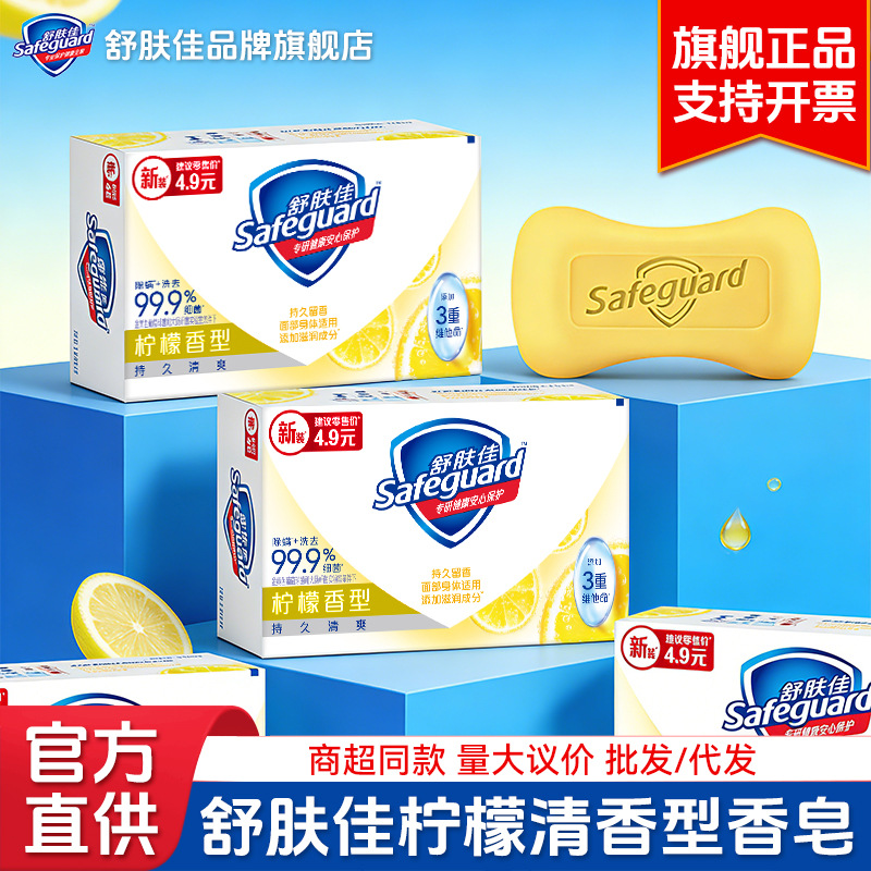 100g舒肤佳香皂柠檬清香型清洁洗澡洗脸洗手沐浴皂整箱批发