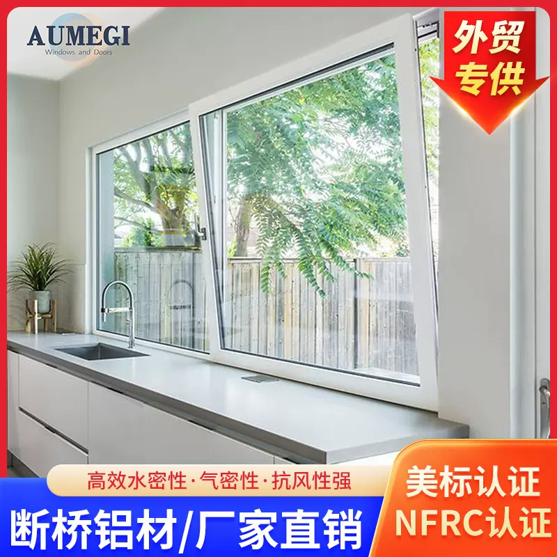 美标断桥铝合金80系列窗纱一体落地自建别墅玻璃推拉平开窗户NFRC