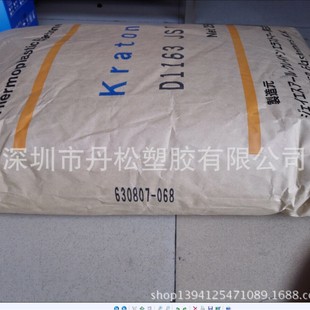 D1163P American 科腾 General-Grade Low Viscosity Standard Material Hot Melt Pressure-Sensitive-Grade Bonding Sis Thermoplastic Elastomer