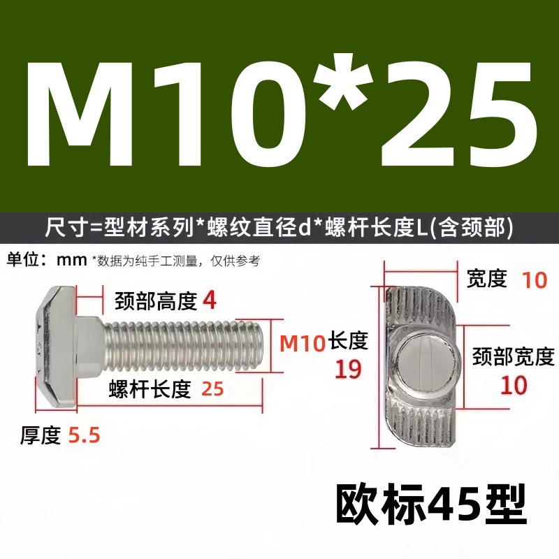 Болт Т-образный Tai Chenming 10x25 (стандарт 45)