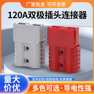 120A Connector High Current Industrial Plug Energy Storage Lithium Battery Forklift Fast Charging Plug Plug-In