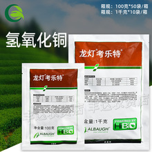 龙灯考乐特氢氧化铜柑番茄早疫病马铃薯晚疫病农药杀菌剂