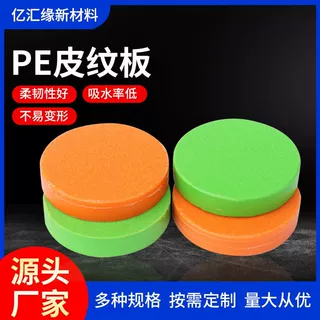 厂家现货彩色耐酸碱pe皮纹板耐撕裂高密度pe板聚乙烯皮纹双色板