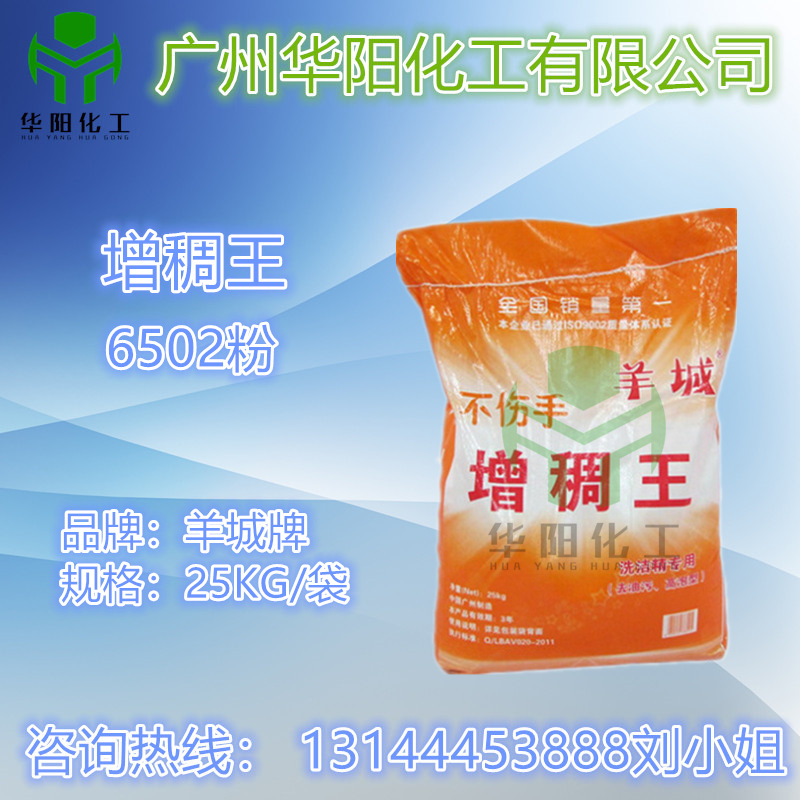 广州羊城牌 增稠王6502粉椰子油脂肪酸二乙醇酰胺 增稠粉AES伴侣