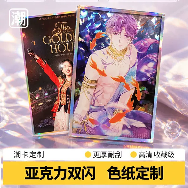 Acrylic double-sided color paper, custom-made with your own designs, anime merchandise, Genshin Impact merchandise, celebrity merchandise, express printing with gold foil, and imitation offset printing