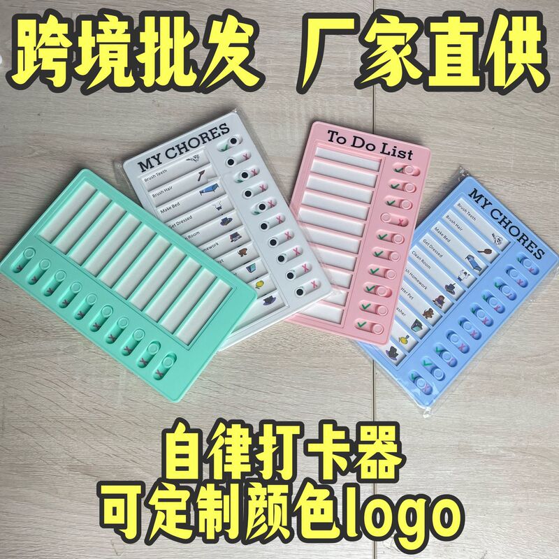 クロスボーダー児童週計画自律神器小学生家庭用カード表毎日時間学習自律カード|undefined