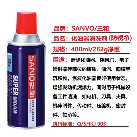 Sanhua Carburetor Cleaner Throttle Injector Carbon Remover for Motorcycle Car