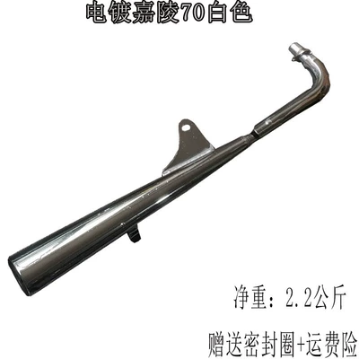 70 Moped 48Q Exhaust Pipe – Motorcycle exhaust pipe - jialing-70-electroplated-white