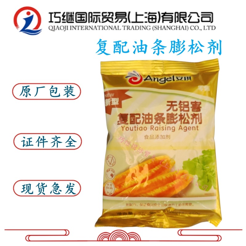 安琪无铝害复配油条膨松剂 快速炸油条 250g/袋