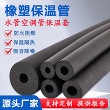B1级橡塑保温管工程水管太阳能空调管道防火防冻隔热阻燃保温管套