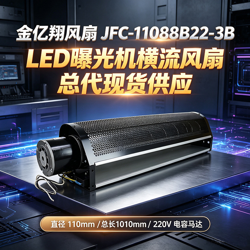 JFC-11088B������ֱ��110mm�ĺ�������LED�ع��ɢ�ȷ���