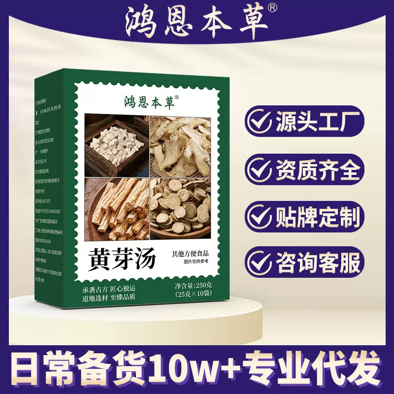 黄芽汤哇哦央妈同款茯苓干姜组合代茶饮抖爆代用茶饮厂家代发批发