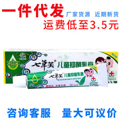 七草芙七草抑菌宝宝乳膏软膏支持一件代发量大咨询客服可议价