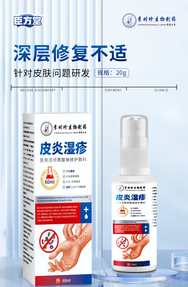 Dermatitis Eczema Gel External Herbal Topical for Itchy Skin and Joint Discomfort 黔械注准20252090184 quality and texture