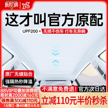 YZ适用焕新版特斯拉Model3/y遮阳帘天窗顶部天幕挡车顶防晒丫配件