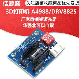 3D��ӡ�C A4988/DRV8825���M늙C�ӿ��ư�/�Uչ��ģ�K