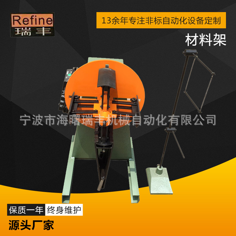 MT-100材料架收料卷料架宁波自动化设备非标冲床机械手