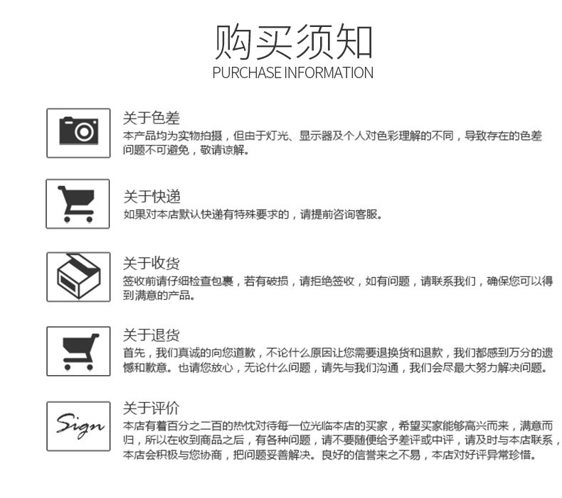 购买需知