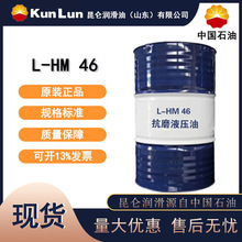 昆仑抗磨液压油 L-HM46  170kg抗磨耐温质量稳定 抗氧化