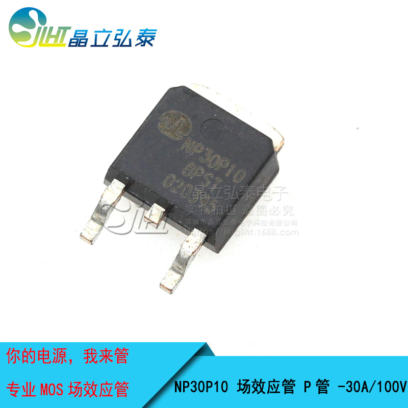 NP30P10G  -30A/-100V 内阻36毫欧  TO-252 P沟道场效应MOS管