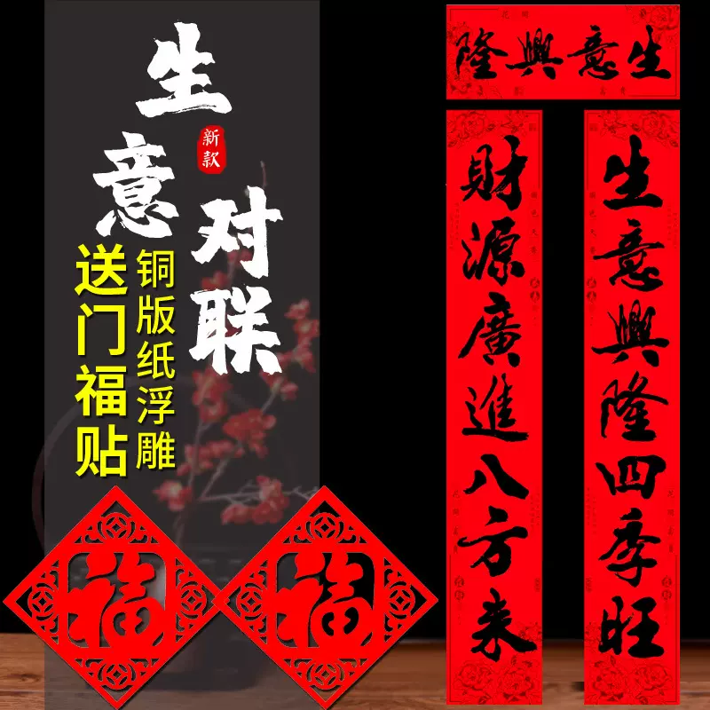 虎年生意对联高档商铺商场店铺门联春联大门2022新年生意兴隆门贴
