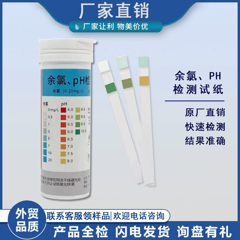 Быстрый тест-полоска для определения остаточного хлора и pH воды, для бассейнов, питьевой воды, спа, прямые трансграничные продажи