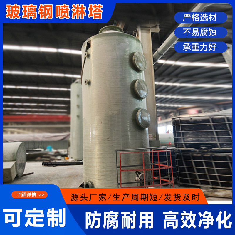 净化塔脱硫脱硝塔喷淋塔工厂工业废气处理设备烟气净化处理吸收塔