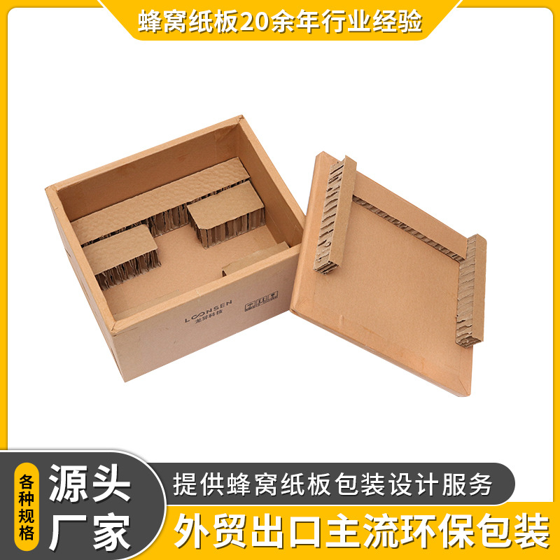 厂家定制蜂窝纸箱重物运输打包可拆卸蜂窝纸板箱不易变形包装箱