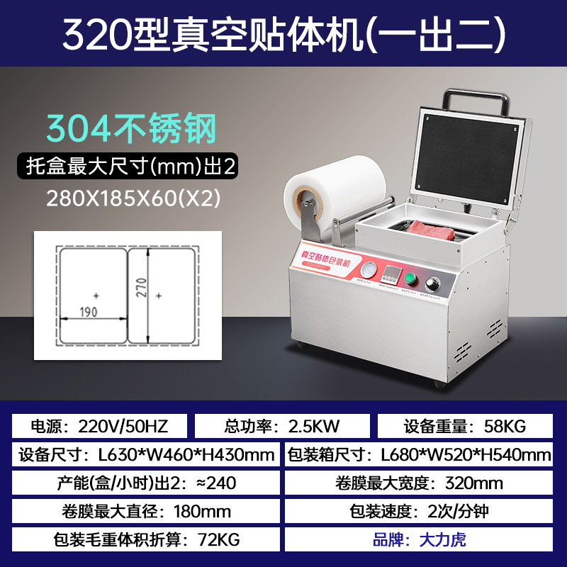 320형 진공 피부 접착기(380*270mm) 1개 2개