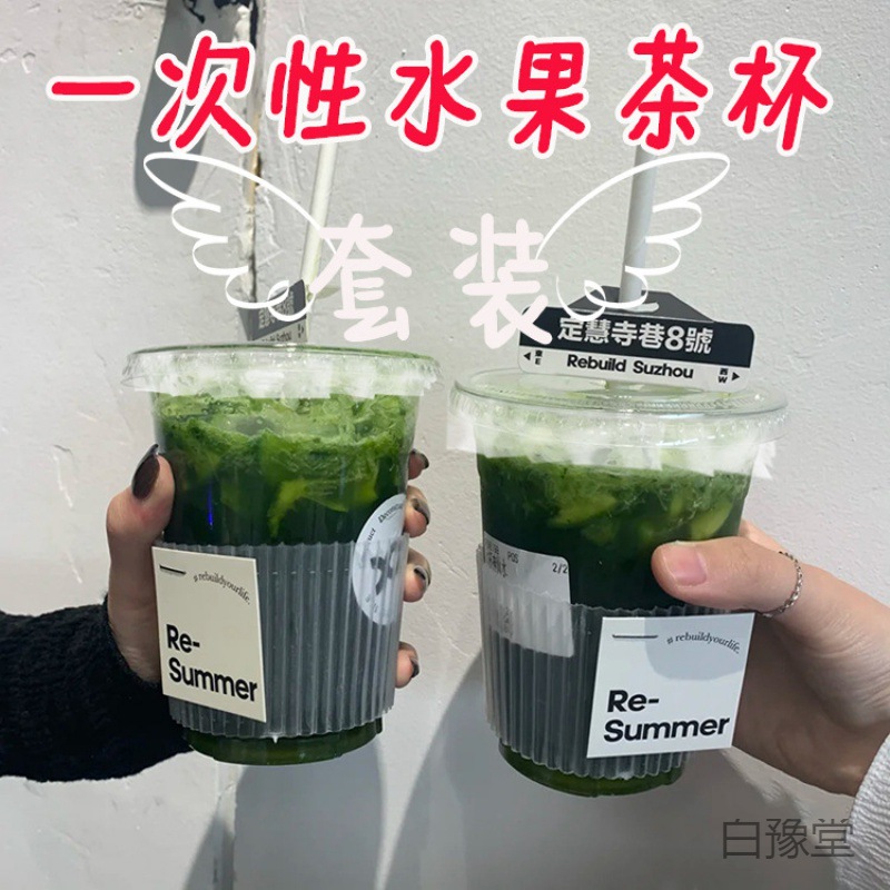 包郵壹次性塑料咖啡杯ins風奶茶杯子帶透明防滑杯套冷飲外賣杯500