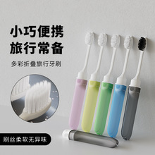 【严选】多彩折叠牙刷出差随身便携成人软毛小巧小头牙刷工厂直销