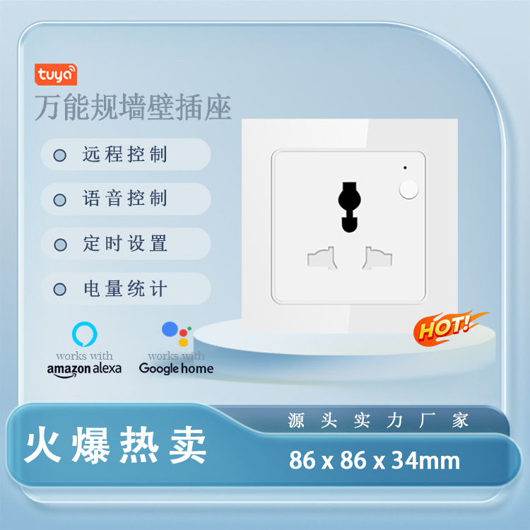 涂鸦智能WiFi无线遥控插座语音声控万能通用墙壁插座16A大功率智