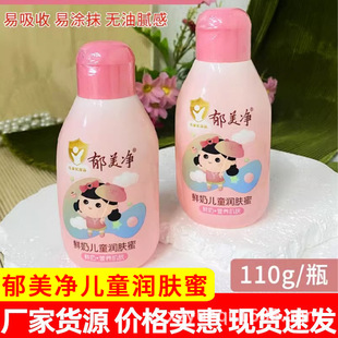 Yumeijing Children's Moisturizing Honey Children's Cream Body Lotion Oil Autumn and Winter Moisturizing Fresh Milk Lotion Moisturizing Face Cream