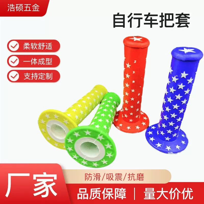防滑车把套山地车厂家通用定制骑行用品橡胶车把套自行车配件装饰