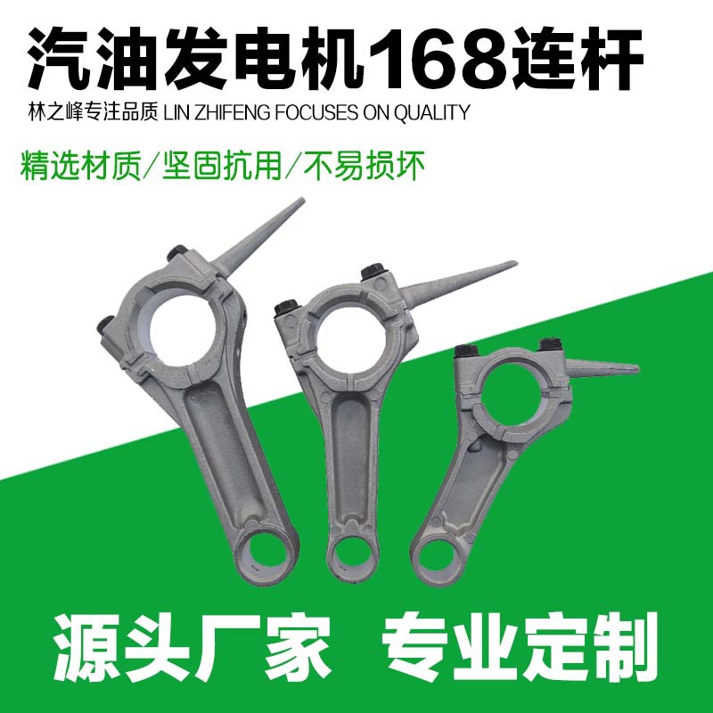 汽油发电机水泵汽油机配件微耕机168F173F188F190F连杆发动机