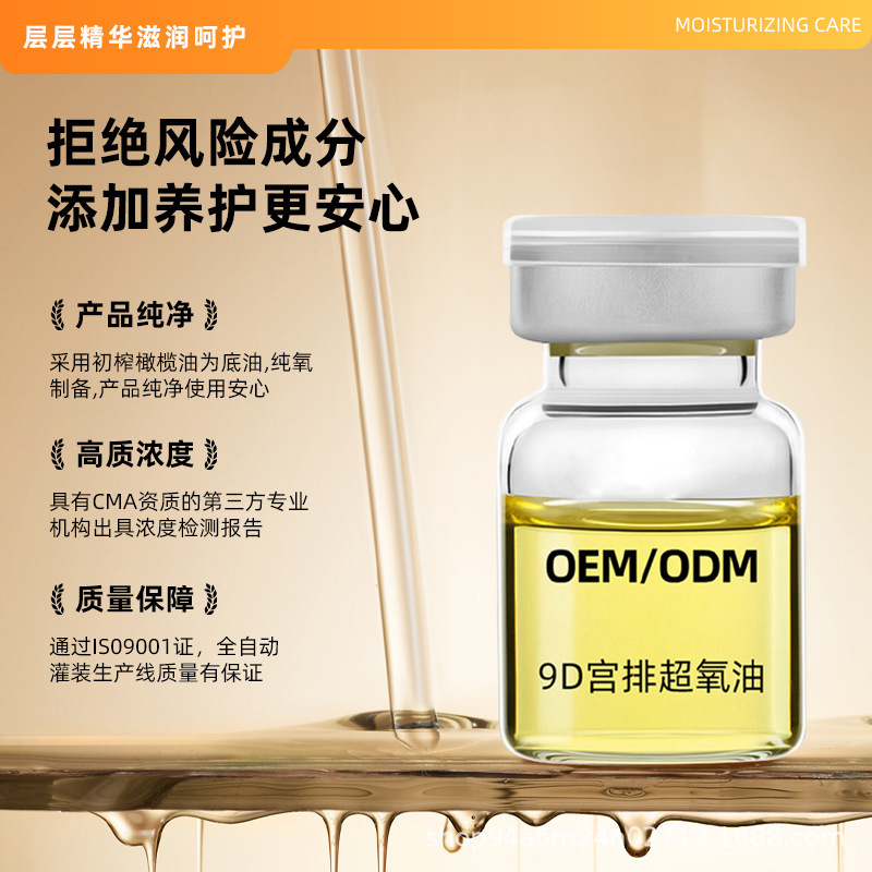 9D宫排臭氧精油女性清洁排润净安瓶装臭氧油私密护理高纯度宫排油|undefined